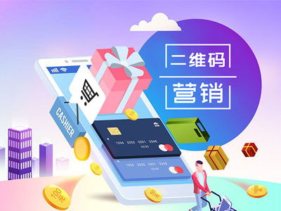 二維碼營銷 搶占移動互聯(lián)網(wǎng)新藍海