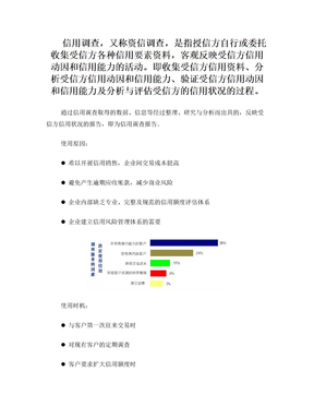 企業信用分析報告 信用調查與評估